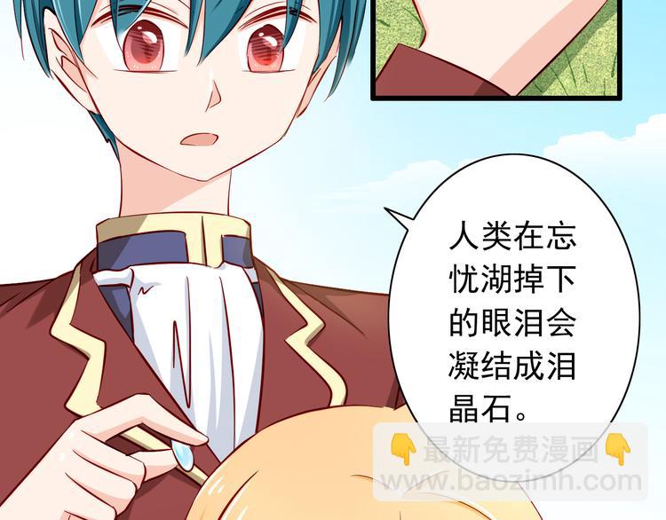 《我家住进了大魔王》第58话新情敌？ 第9页