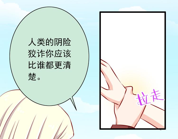 《我家住进了大魔王》第60话囚禁 第14页