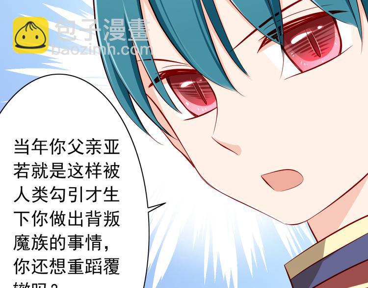 《我家住进了大魔王》第60话囚禁 第17页