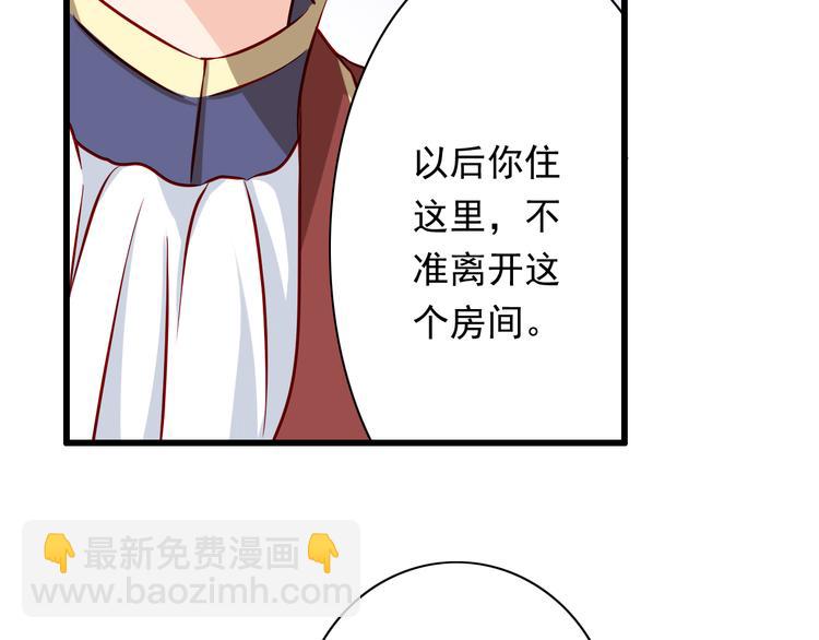 《我家住进了大魔王》第60话囚禁 第29页