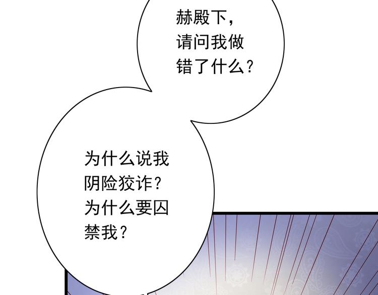 《我家住进了大魔王》第60话囚禁 第30页