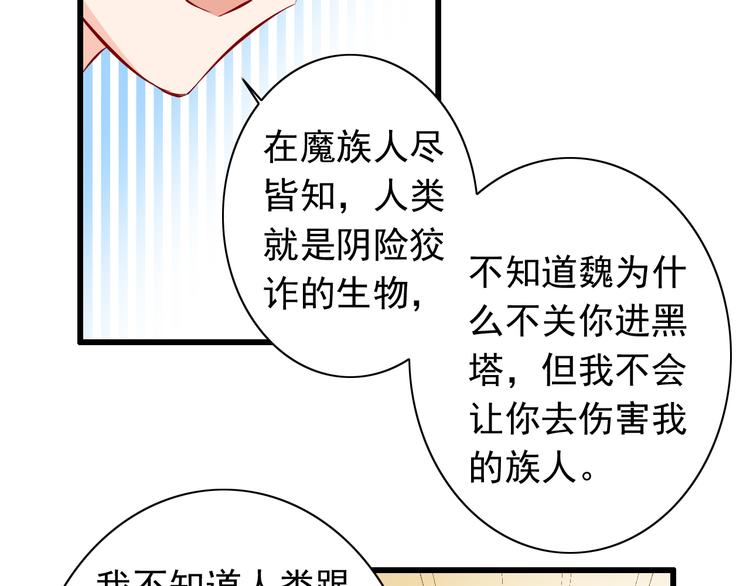 《我家住进了大魔王》第60话囚禁 第34页