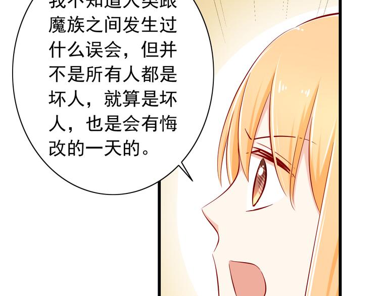 《我家住进了大魔王》第60话囚禁 第35页
