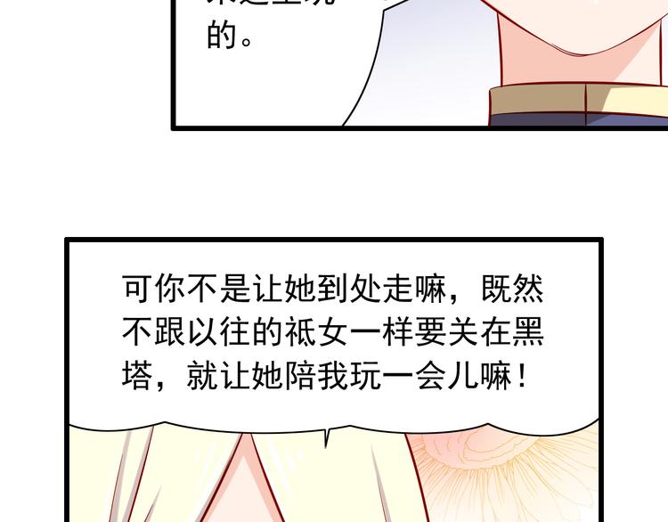 《我家住进了大魔王》第60话囚禁 第9页