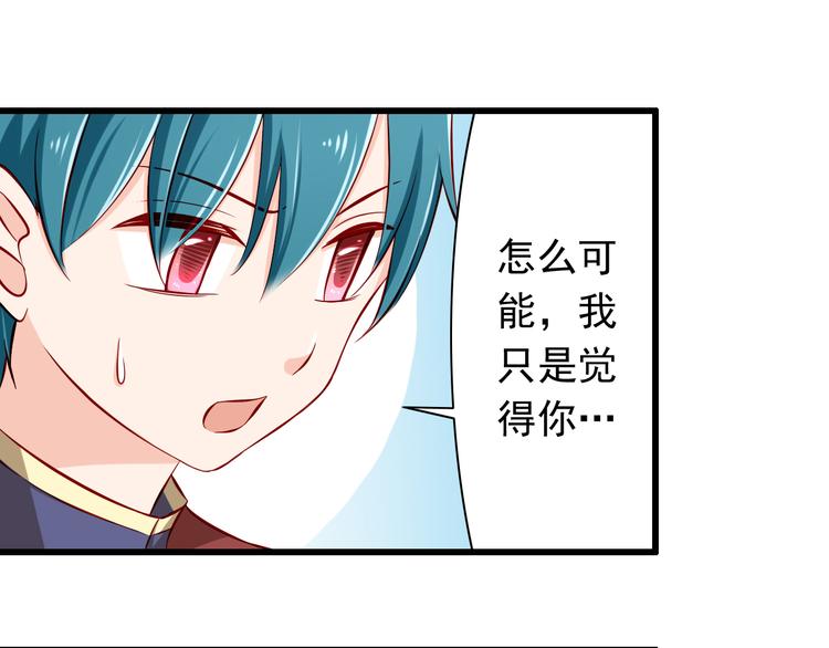《我家住进了大魔王》第61话记忆 第13页