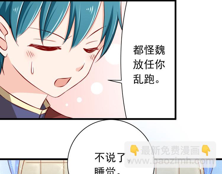 《我家住进了大魔王》第61话记忆 第14页