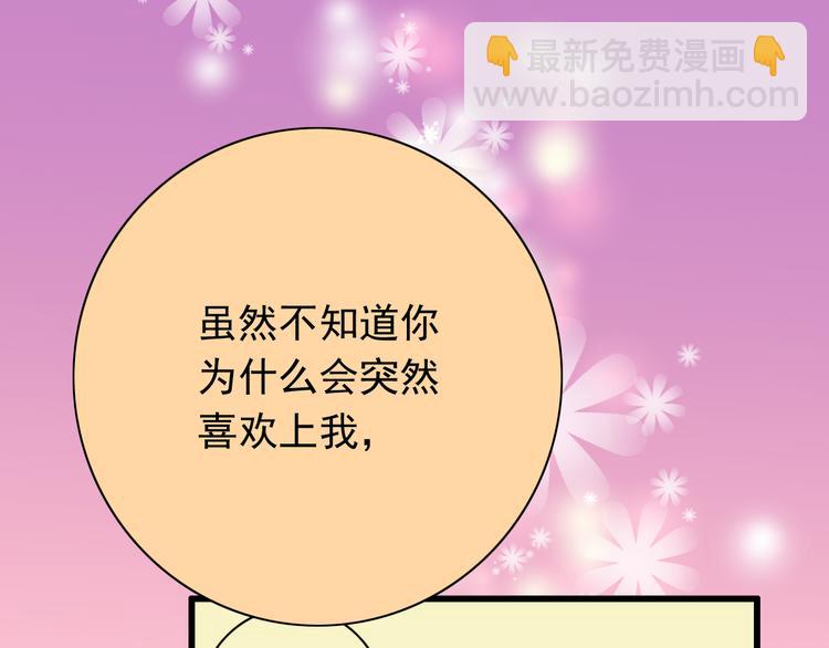《我家住进了大魔王》第61话记忆 第23页