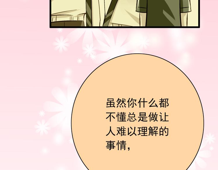 《我家住进了大魔王》第61话记忆 第25页