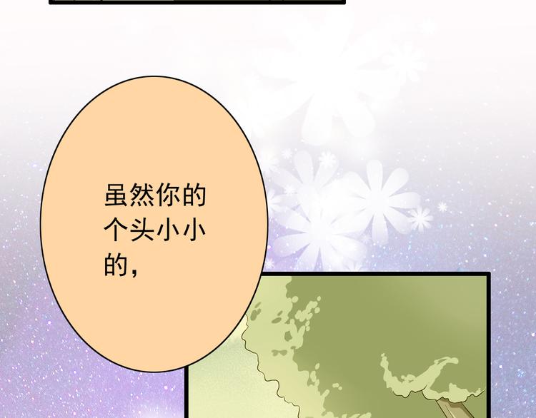 《我家住进了大魔王》第61话记忆 第27页