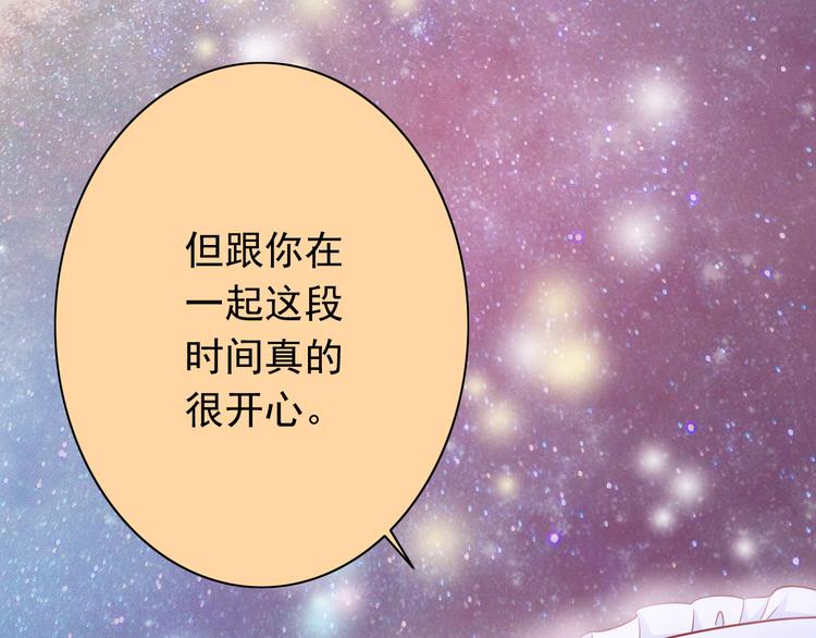《我家住进了大魔王》第61话记忆 第29页