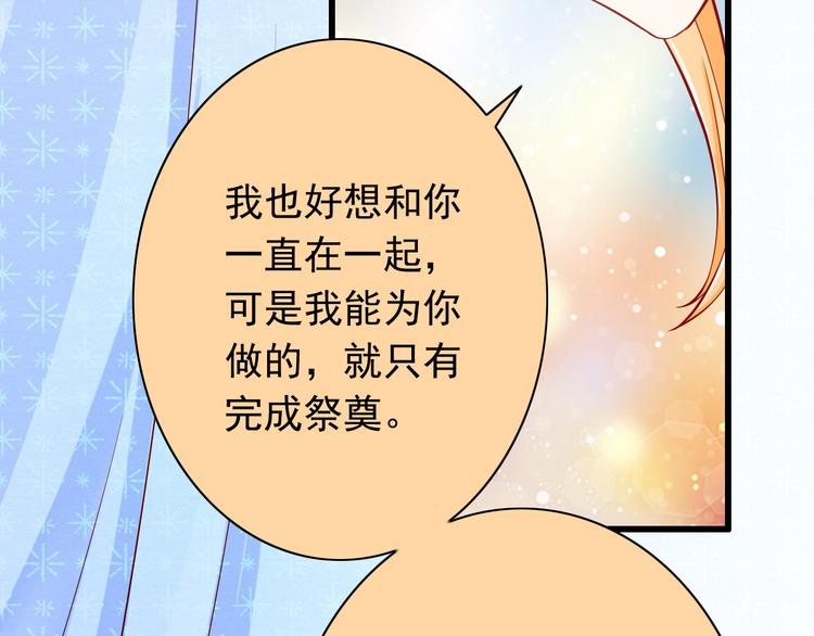 《我家住进了大魔王》第61话记忆 第34页