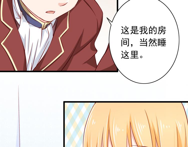 《我家住进了大魔王》第61话记忆 第7页