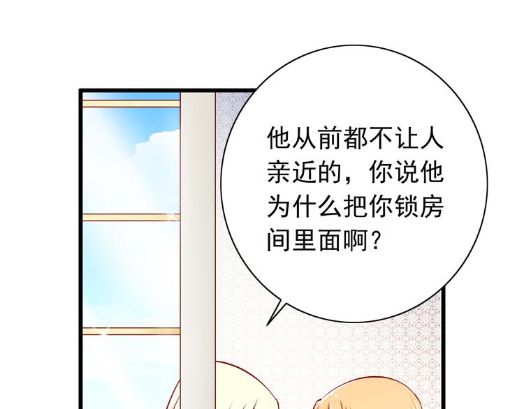 《我家住进了大魔王》第62话吃醋 第13页
