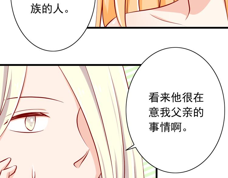 《我家住进了大魔王》第62话吃醋 第16页