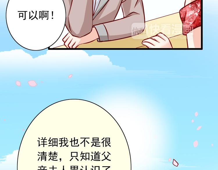 《我家住进了大魔王》第62话吃醋 第19页