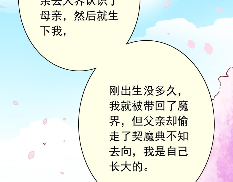 《我家住进了大魔王》第62话吃醋 第20页