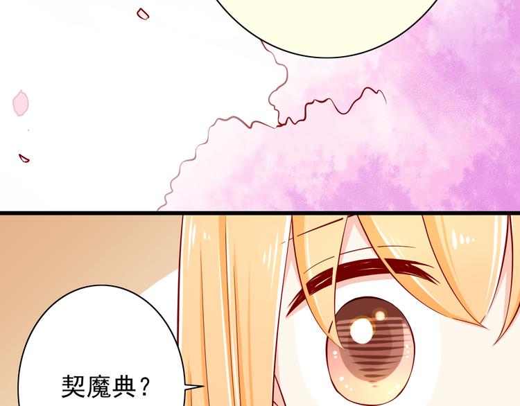 《我家住进了大魔王》第62话吃醋 第21页