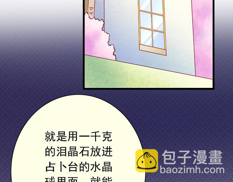 《我家住进了大魔王》第62话吃醋 第30页