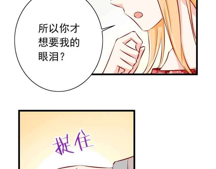 《我家住进了大魔王》第62话吃醋 第34页