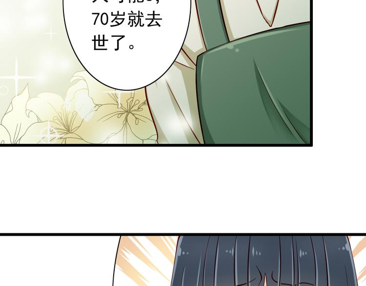 《我家住进了大魔王》第64话你要过到100岁啊！ 第25页