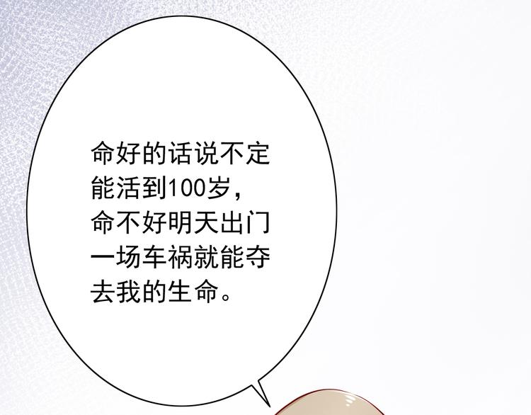 《我家住进了大魔王》第64话你要过到100岁啊！ 第28页