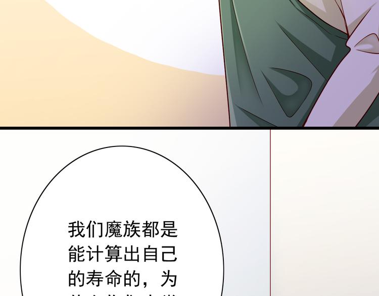 《我家住进了大魔王》第64话你要过到100岁啊！ 第30页
