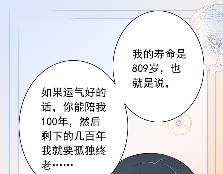 《我家住进了大魔王》第64话你要过到100岁啊！ 第33页