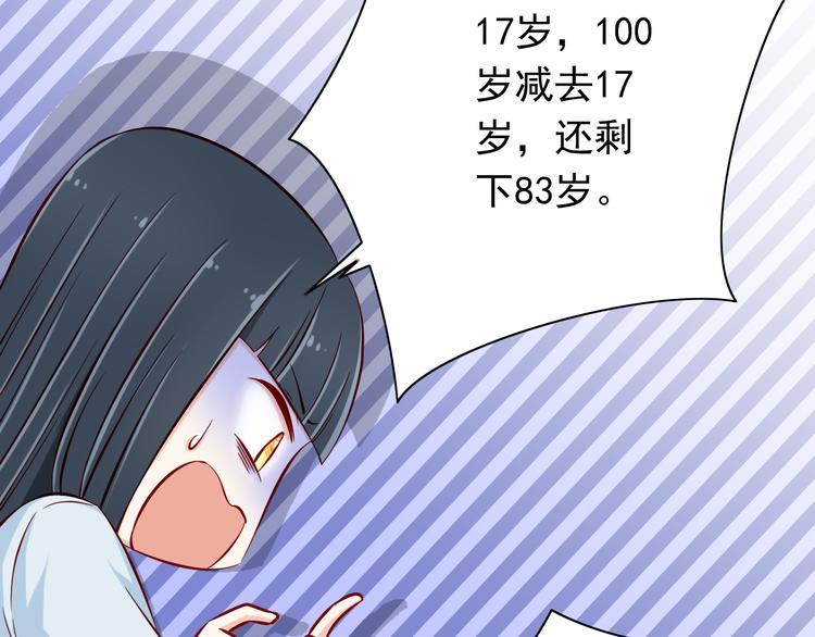 《我家住进了大魔王》第64话你要过到100岁啊！ 第36页
