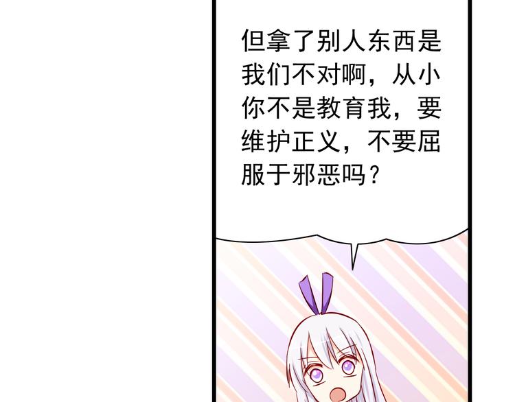 《我家住进了大魔王》第63话更重要的事 第24页