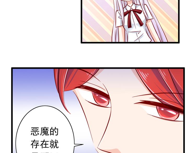 《我家住进了大魔王》第63话更重要的事 第25页