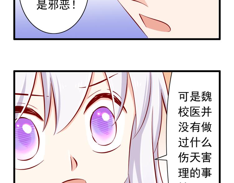 《我家住进了大魔王》第63话更重要的事 第26页