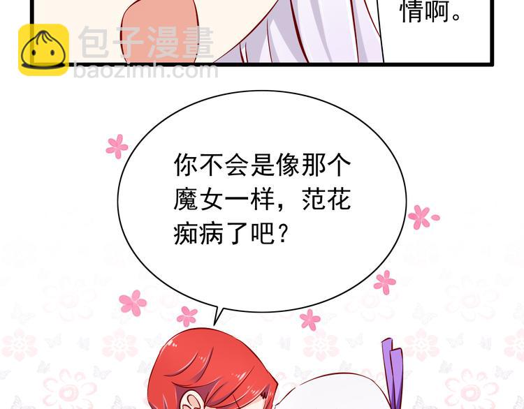 《我家住进了大魔王》第63话更重要的事 第27页