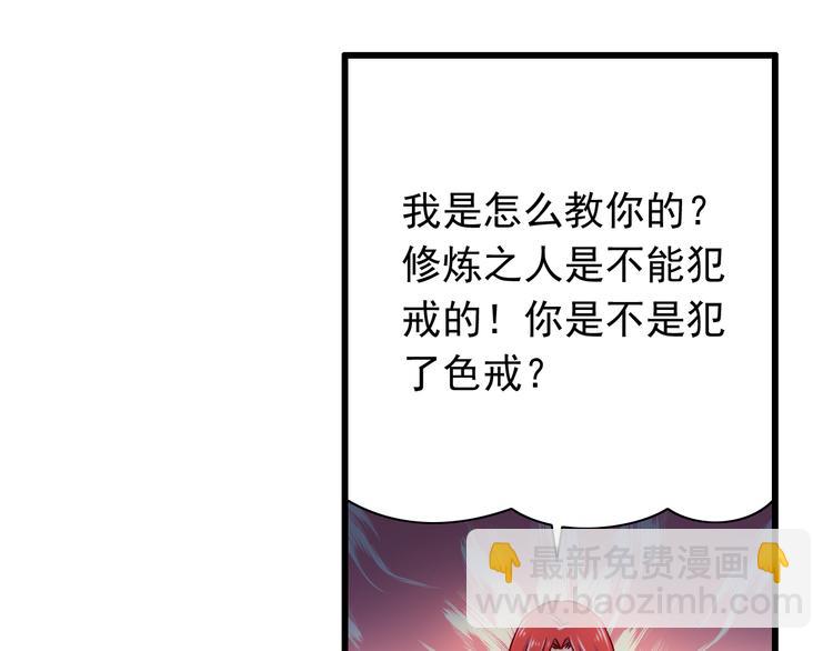 《我家住进了大魔王》第63话更重要的事 第30页