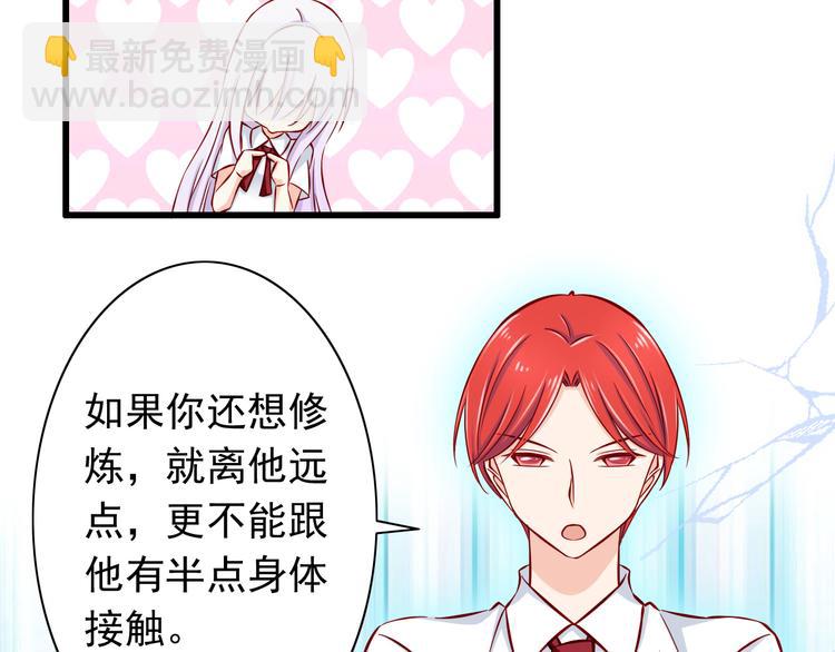 《我家住进了大魔王》第63话更重要的事 第32页