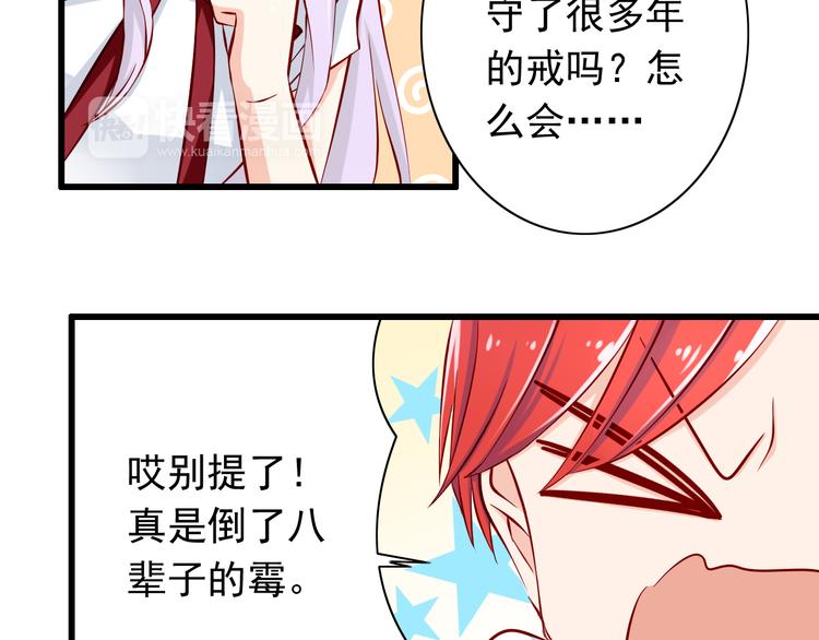《我家住进了大魔王》第63话更重要的事 第40页