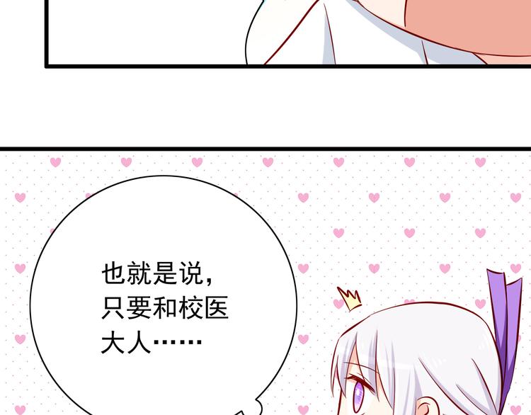 《我家住进了大魔王》第63话更重要的事 第41页