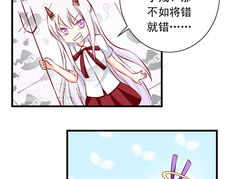 《我家住进了大魔王》第63话更重要的事 第44页