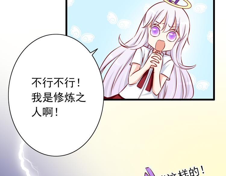 《我家住进了大魔王》第63话更重要的事 第45页