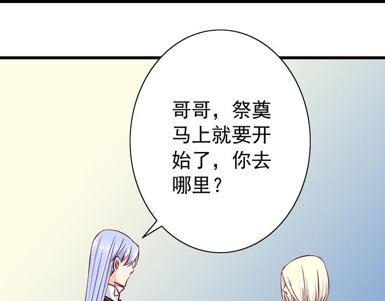 《我家住进了大魔王》第68话成为人类你就会喜欢我？ 第27页