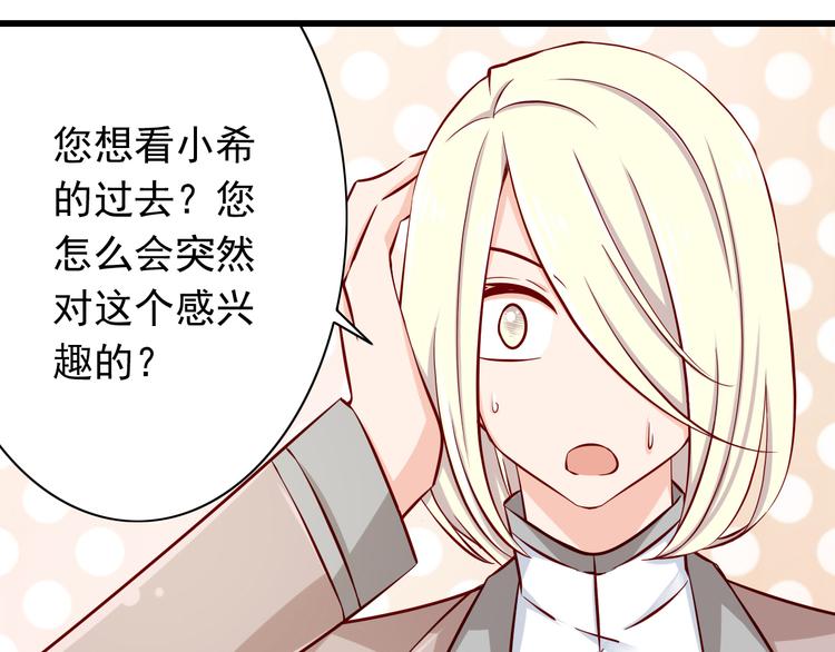 《我家住进了大魔王》第68话成为人类你就会喜欢我？ 第2页