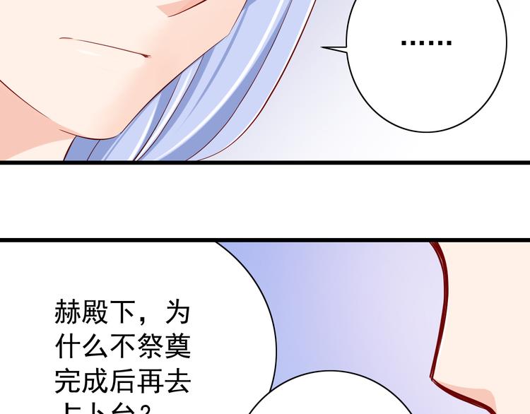 《我家住进了大魔王》第68话成为人类你就会喜欢我？ 第31页