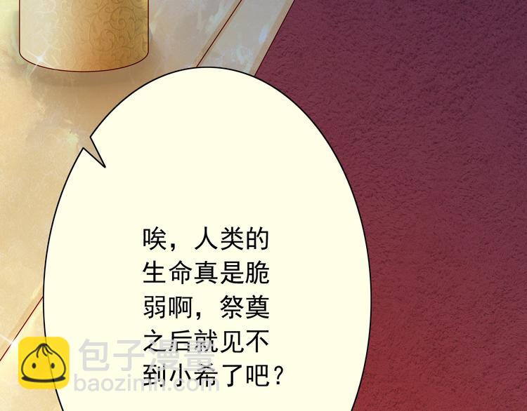 《我家住进了大魔王》第68话成为人类你就会喜欢我？ 第37页