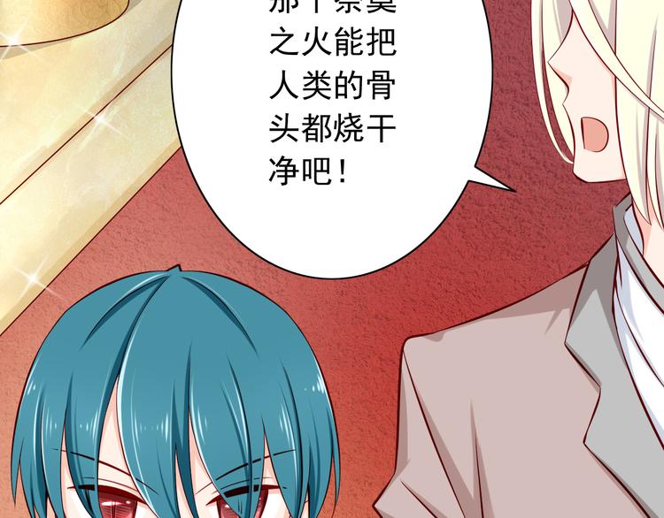 《我家住进了大魔王》第68话成为人类你就会喜欢我？ 第40页