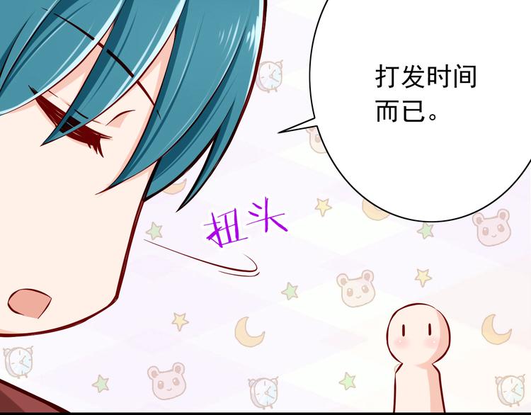 《我家住进了大魔王》第68话成为人类你就会喜欢我？ 第4页