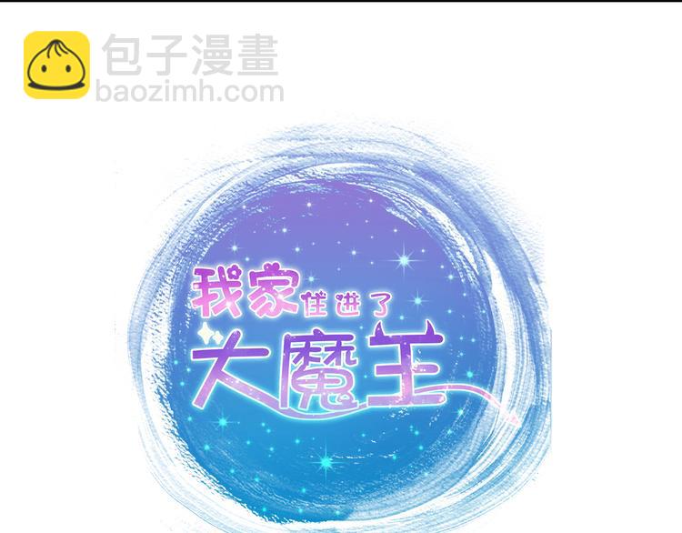《我家住进了大魔王》第68话成为人类你就会喜欢我？ 第5页