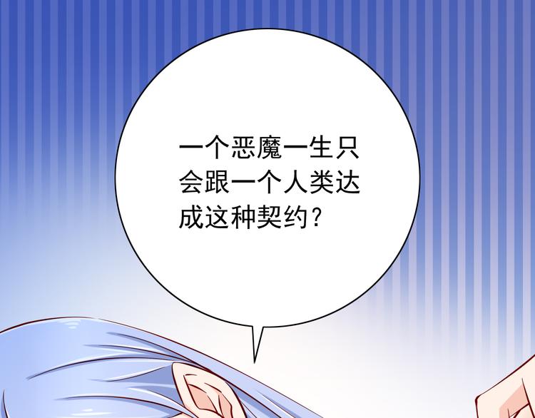 《我家住进了大魔王》第67话记忆是不会骗人的 第21页