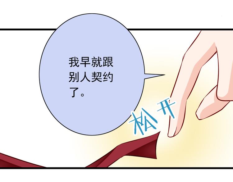 《我家住进了大魔王》第67话记忆是不会骗人的 第24页