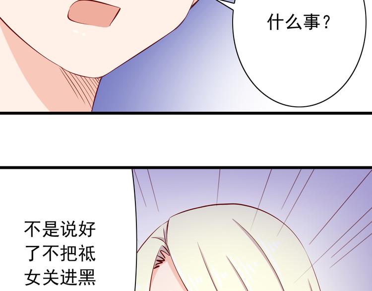 《我家住进了大魔王》第67话记忆是不会骗人的 第50页