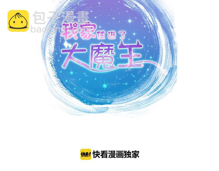 《我家住进了大魔王》第67话记忆是不会骗人的 第9页