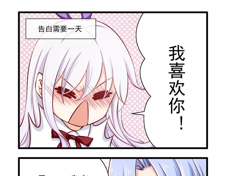 《我家住进了大魔王》第66话献身 第17页
